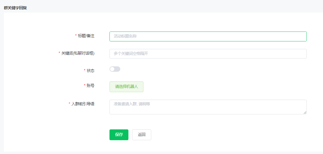 关键字拉群标题示例