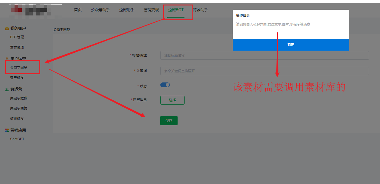 关键词回复配置示例