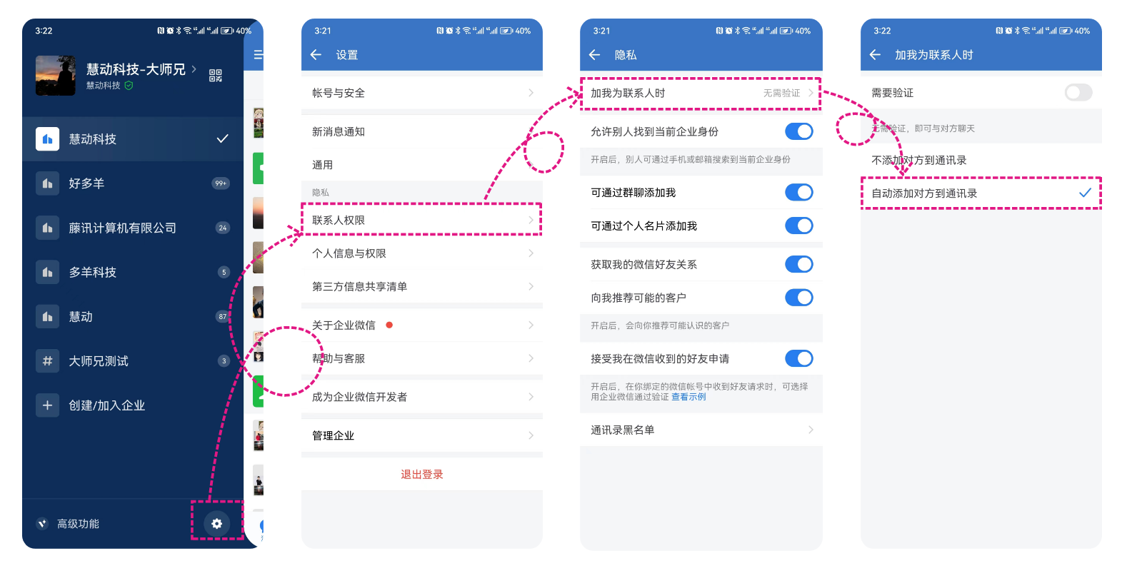 好友欢迎语需要验证步骤示例