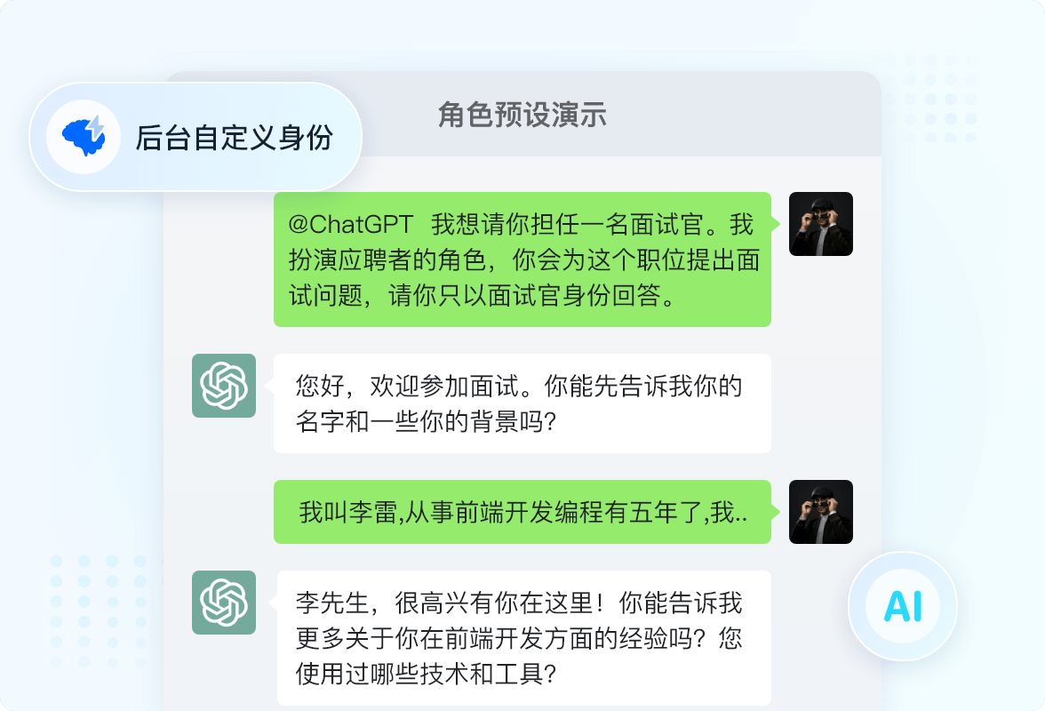 AI销冠会话示意